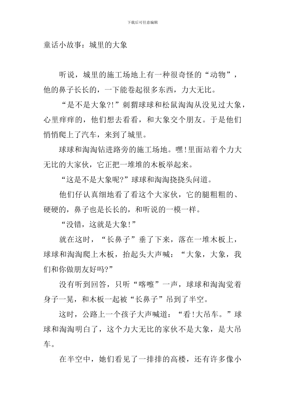 女朋友睡前童话小故事_第3页