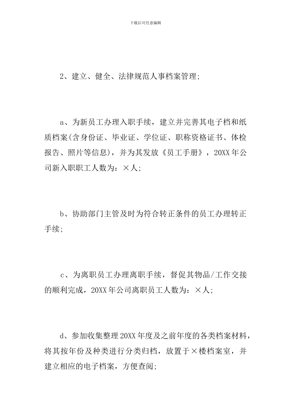 2024公司招聘工作总结_第3页