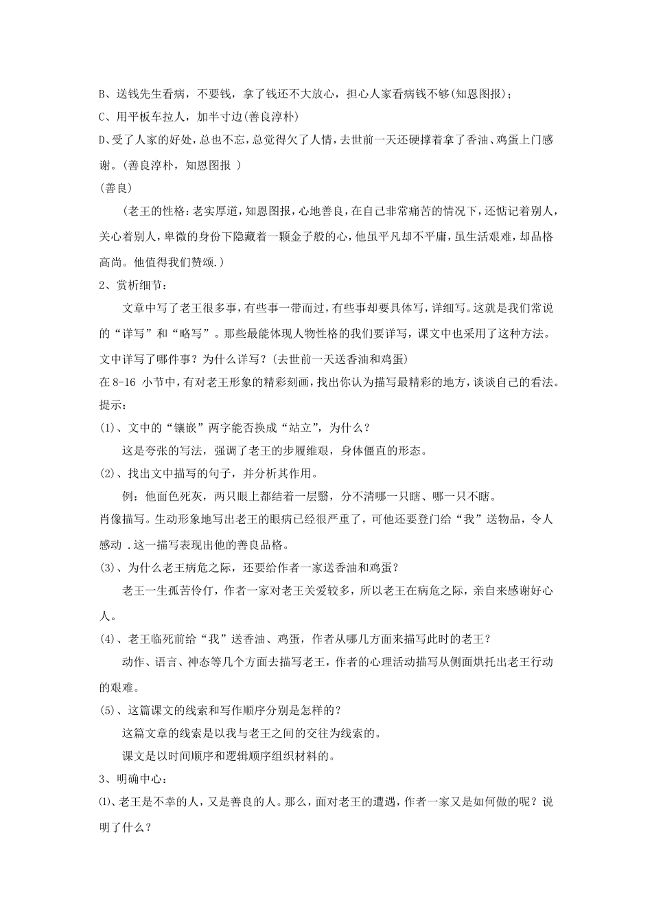 《老王》导学案1_第2页