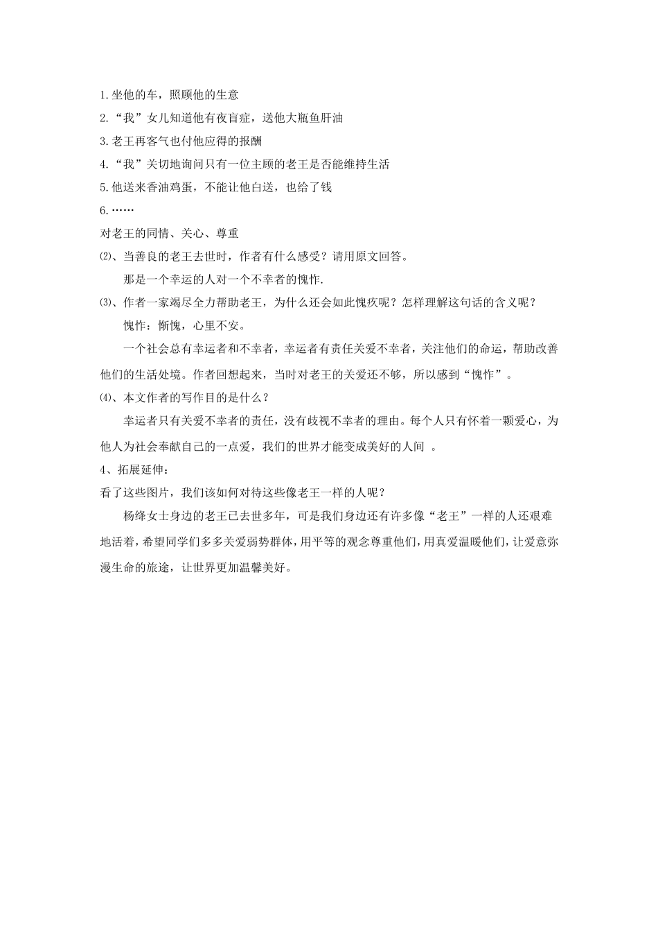 《老王》导学案1_第3页