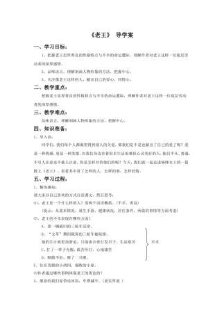 《老王》导学案1