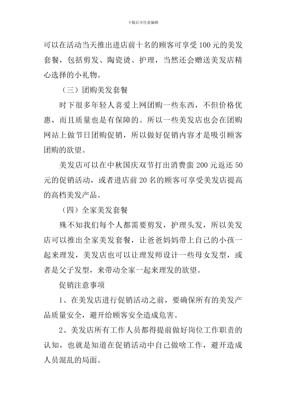 理发店开业活动方案_第2页