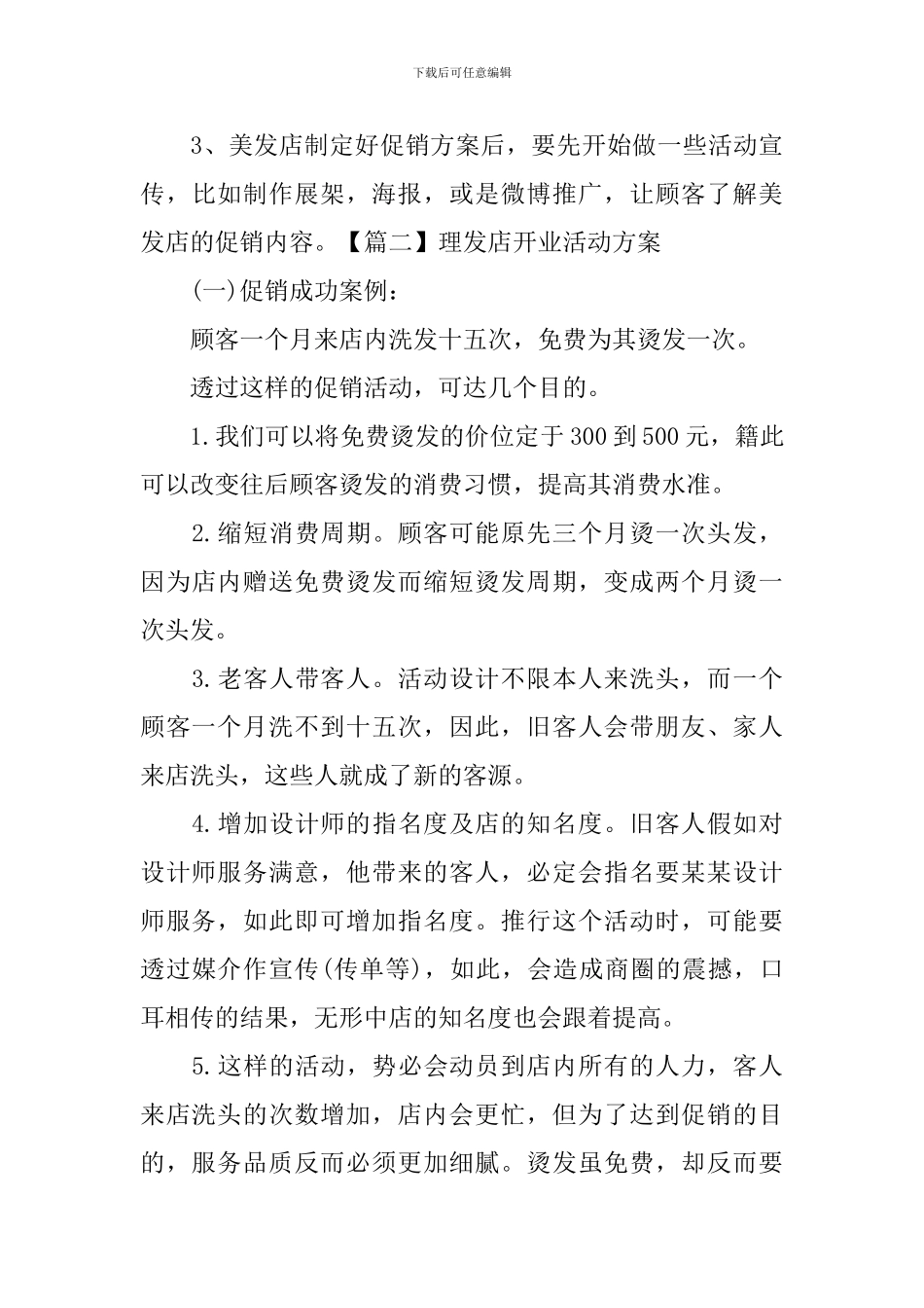 理发店开业活动方案_第3页
