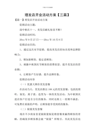 理发店开业活动方案