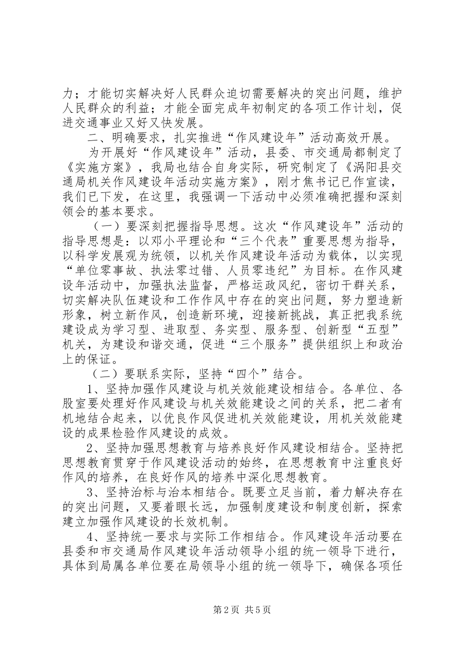 在全县交通系统“作风建设年”活动推进大会上的讲话发言_第2页