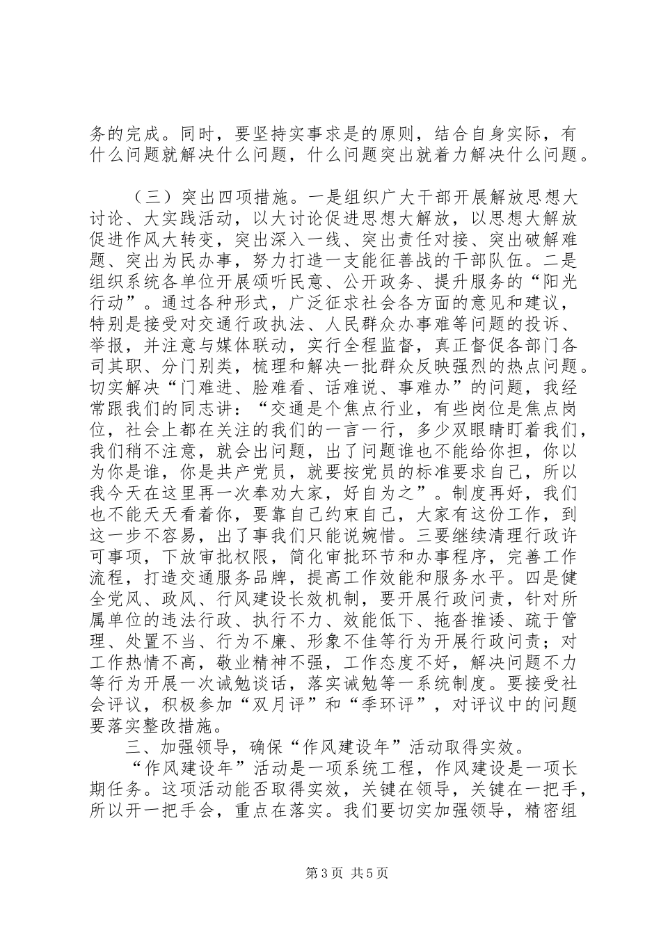在全县交通系统“作风建设年”活动推进大会上的讲话发言_第3页
