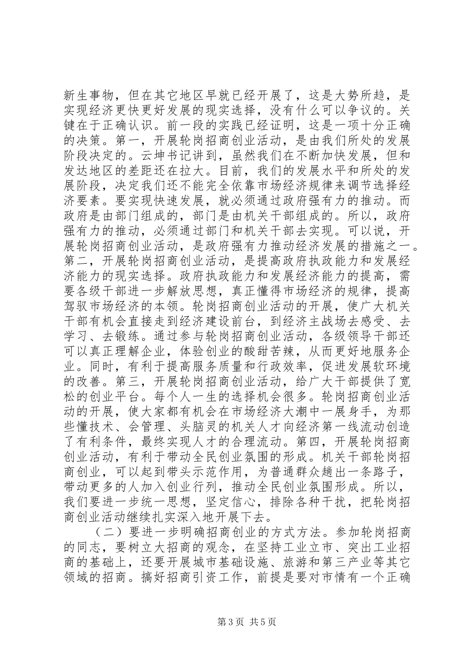 市长在机关干部轮岗专题大会讲话发言_第3页