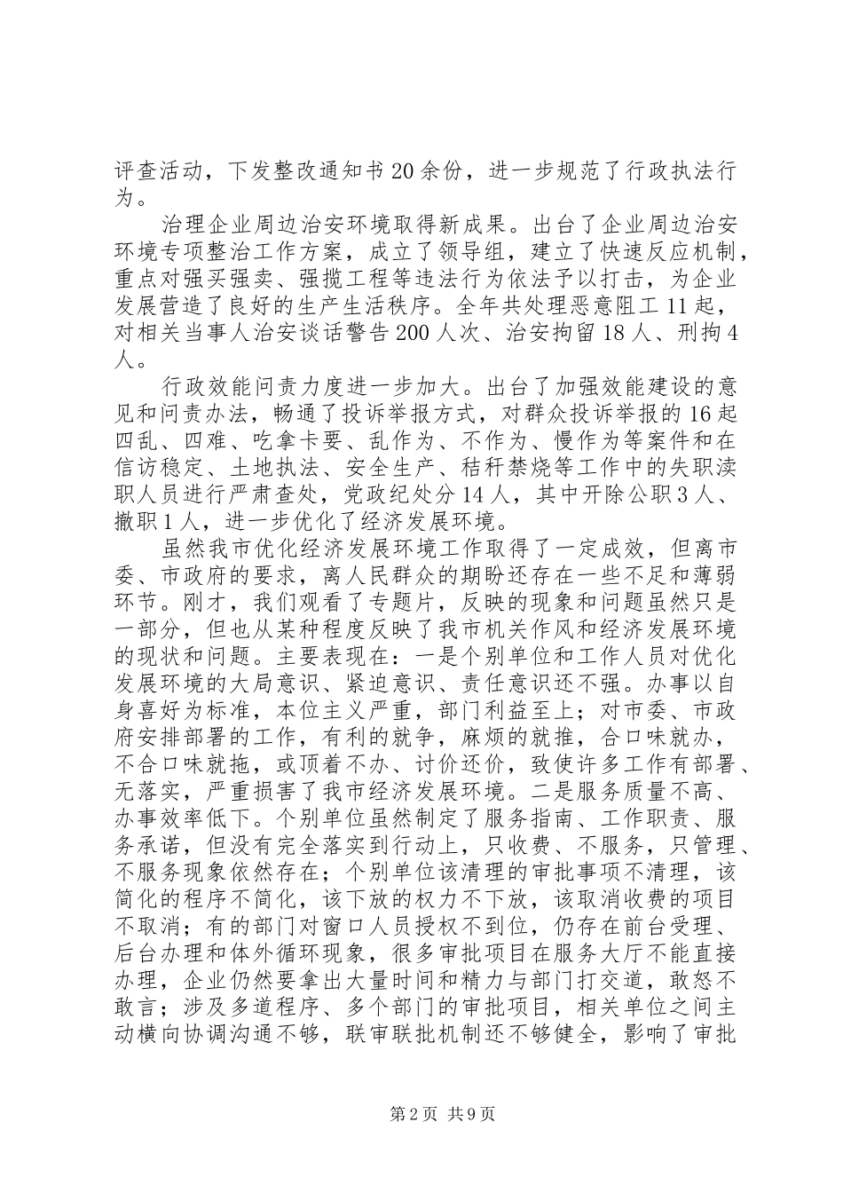 在机关作风建设动员大会上的讲话发言[精选合集]_第2页