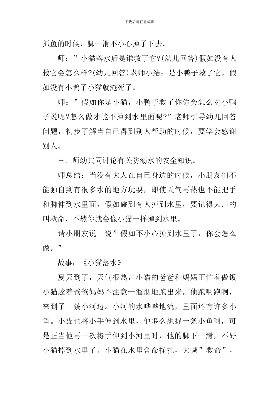 防溺水安全优秀教案_第2页