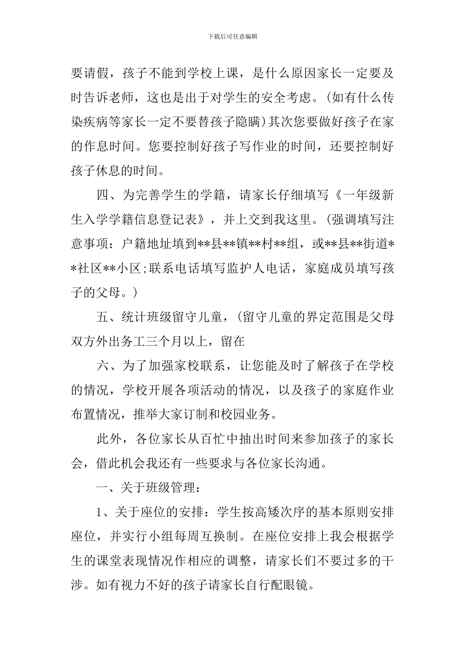 一年级新生家长会上的发言稿_第2页