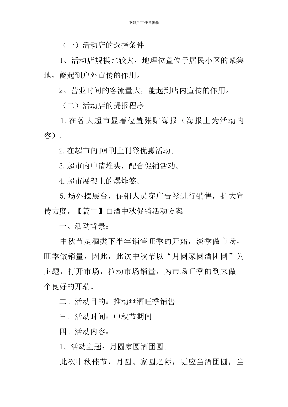 白酒中秋促销活动方案_第2页