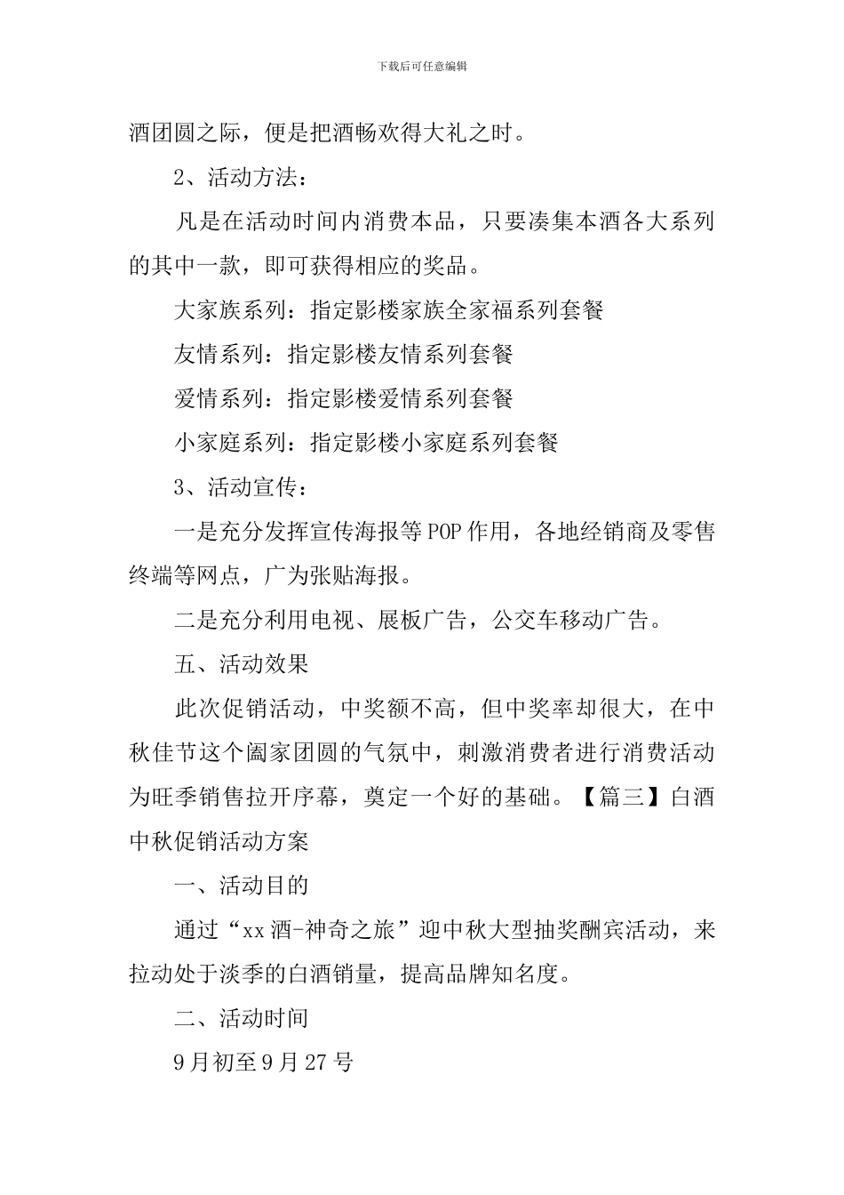 白酒中秋促销活动方案_第3页