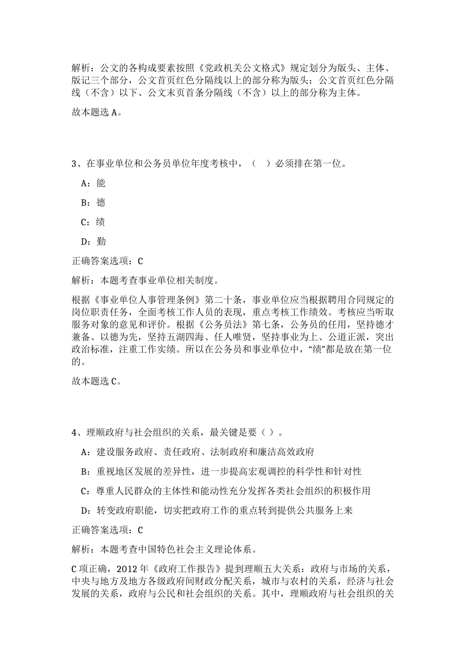 2023年湖南省湘潭市创建办招聘4人笔试预测模拟试卷（夺分金卷）_第2页