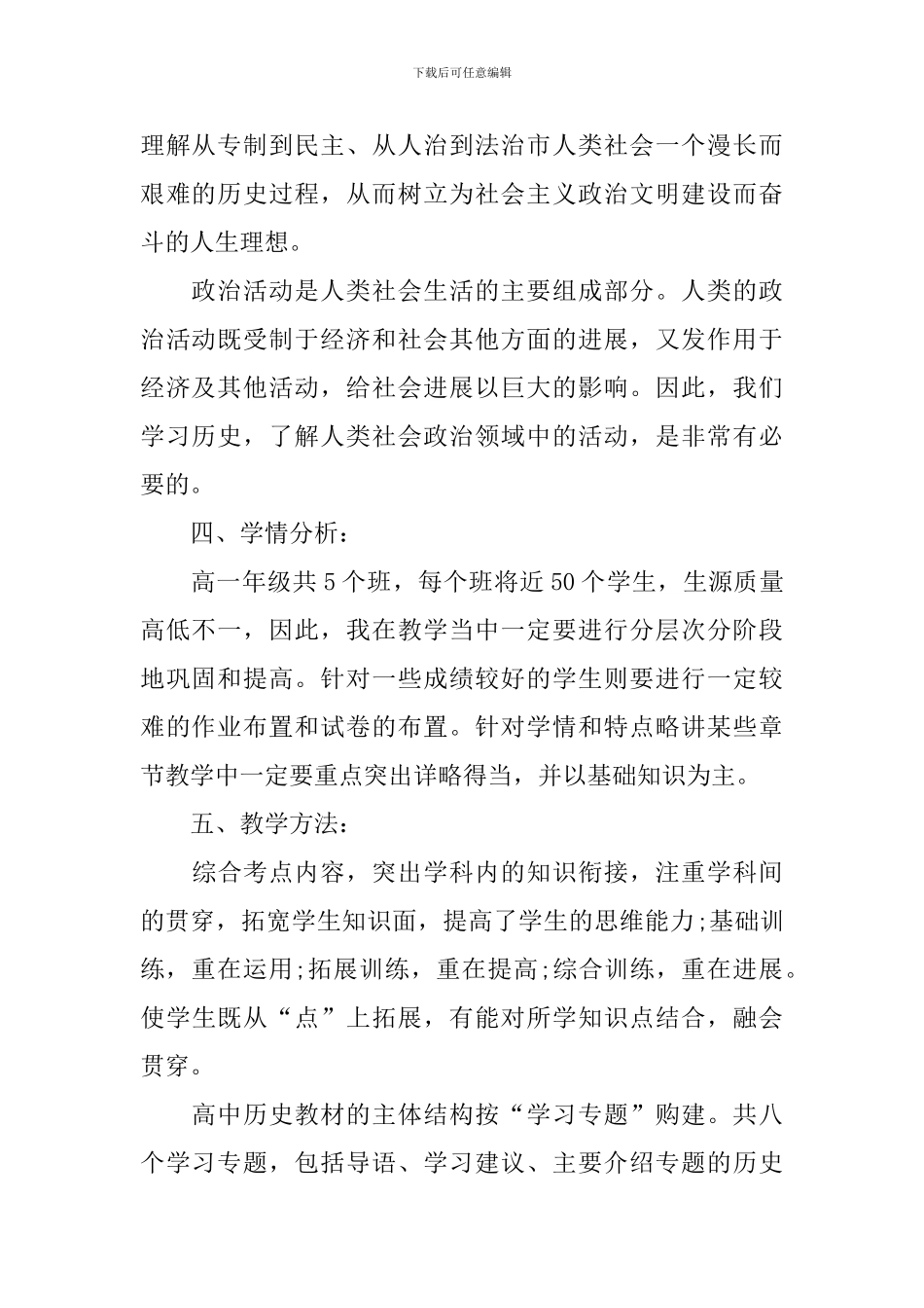 人教版高一历史必修课教学计划_第2页