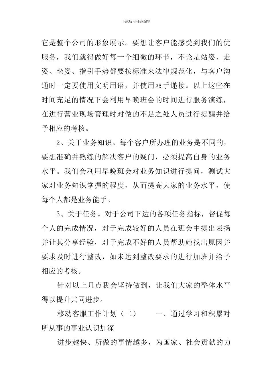 移动客服工作计划_第2页