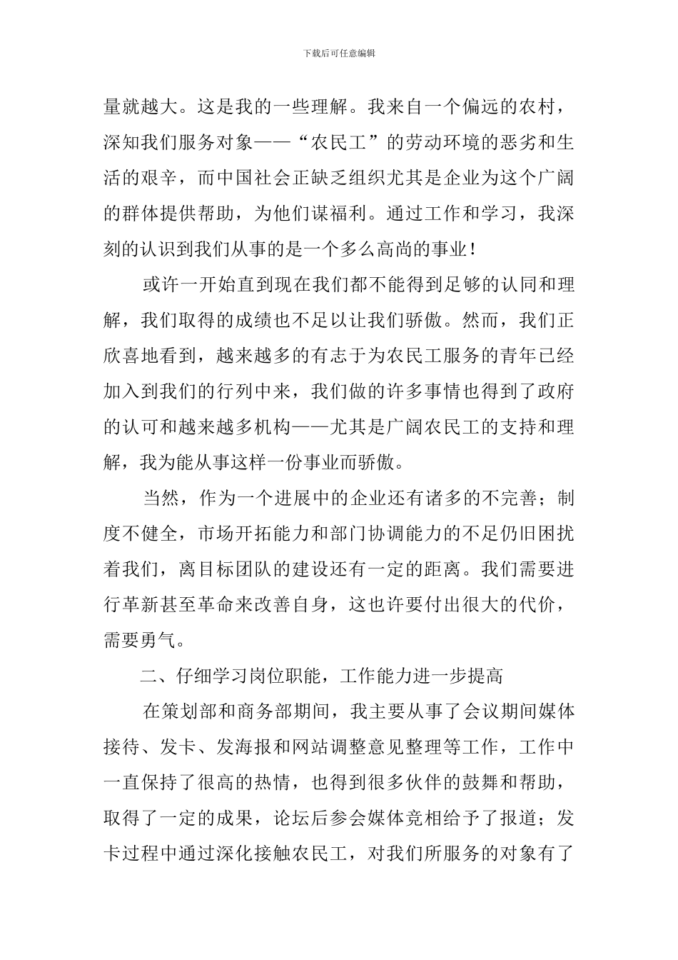 移动客服工作计划_第3页