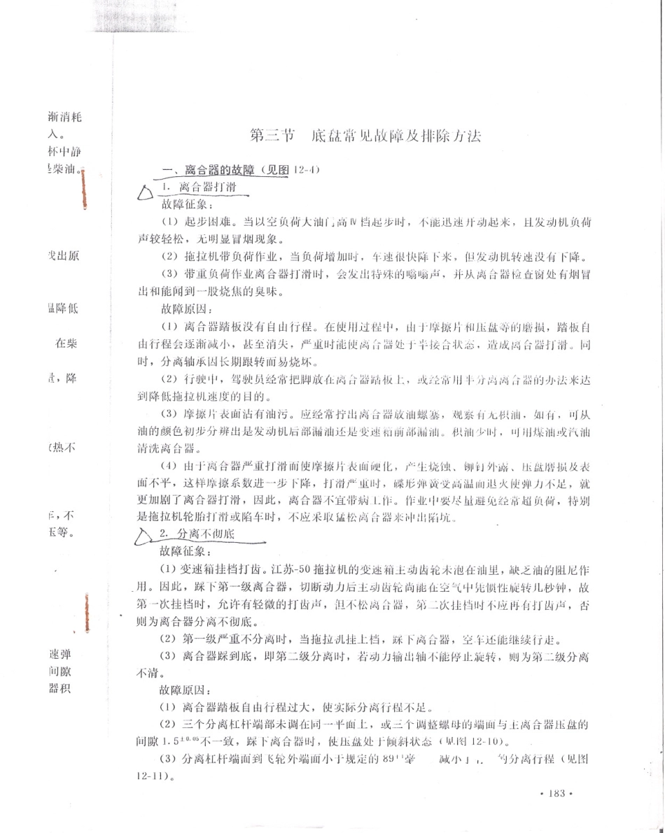 拖拉机底盘常见故障及排除文法_第1页