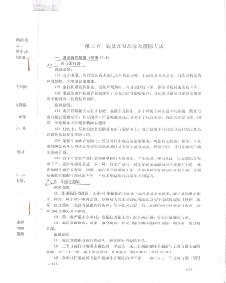 拖拉机底盘常见故障及排除文法