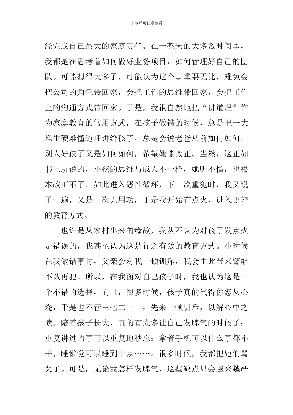 读最美的教育最简单有感_第2页