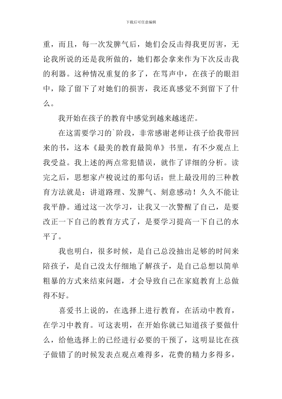 读最美的教育最简单有感_第3页