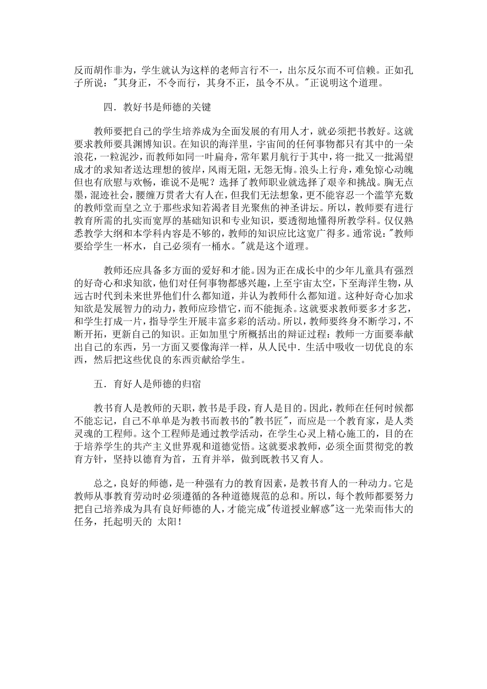 重视师德教育_第2页
