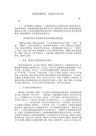 重视师德教育