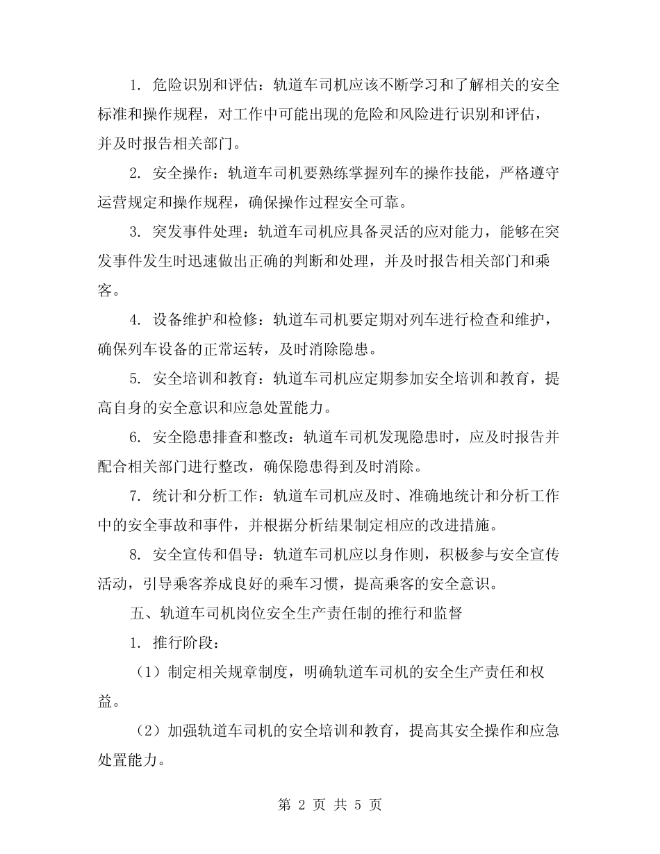 2024年轨道车司机岗位安全生产责任制(2篇) _第2页