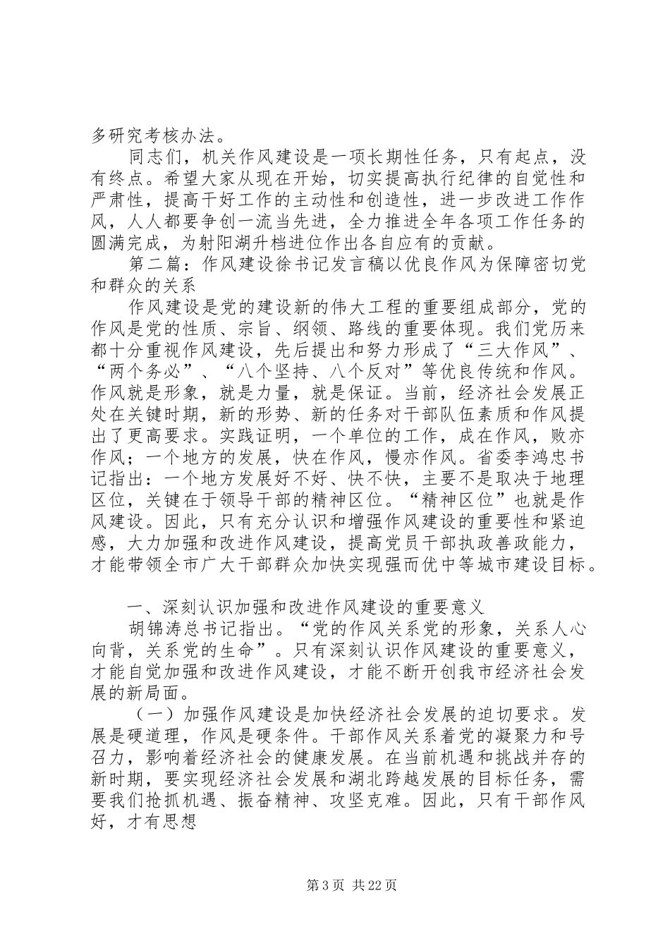 徐银古作风建设讲话发言_第3页