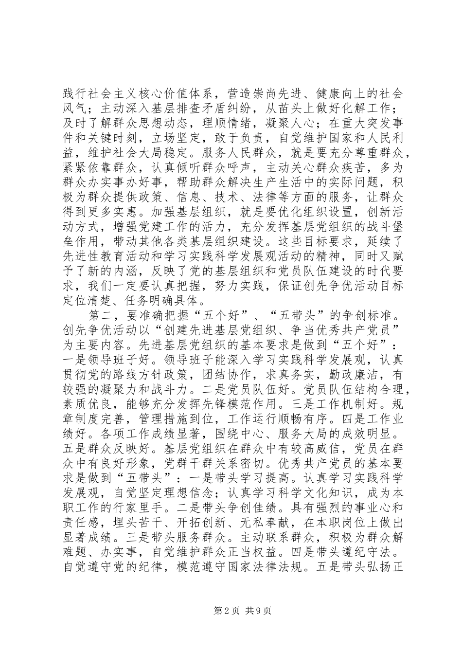 组织部长在创先争优活动动员大会上的讲话发言_第2页