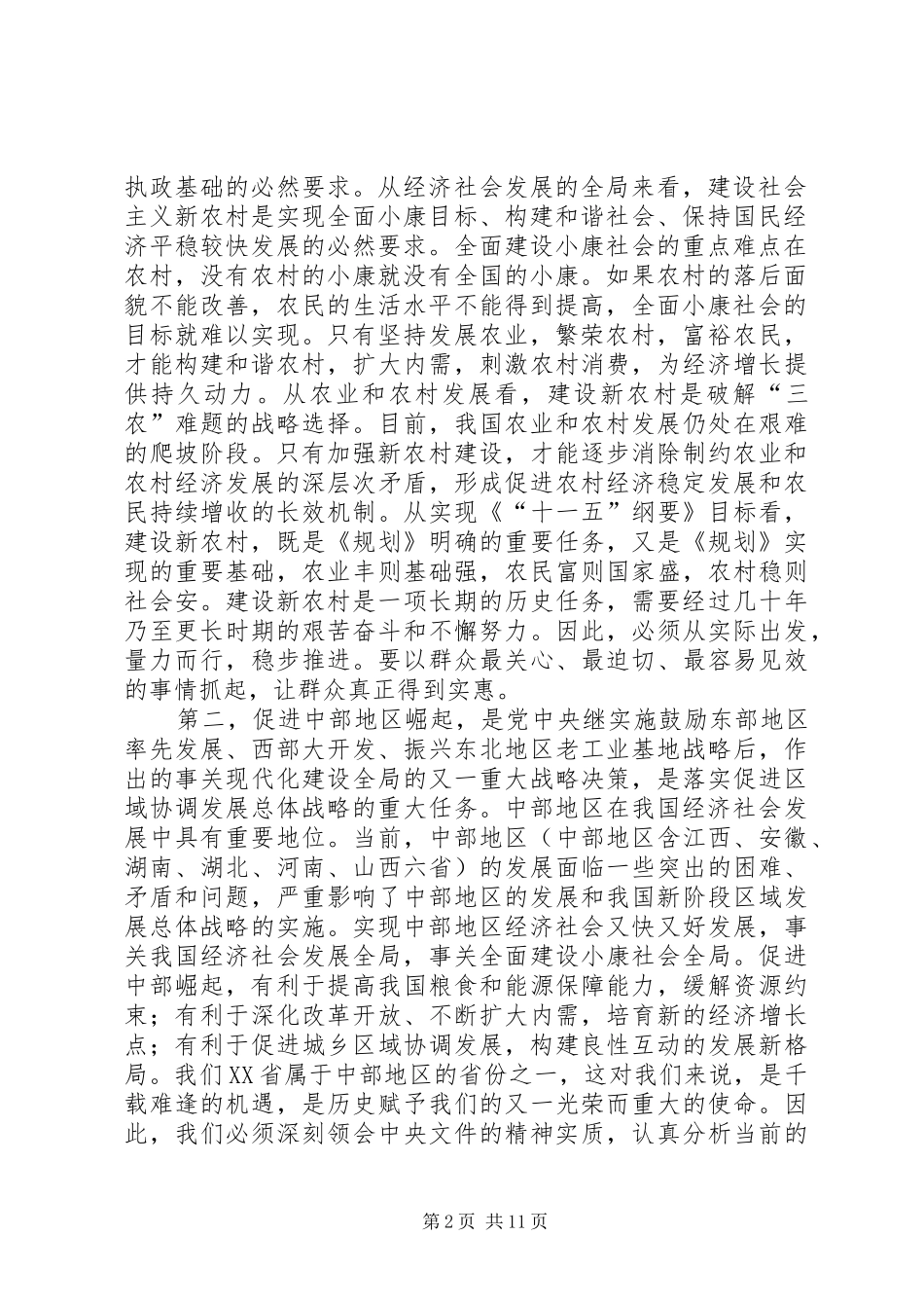 在全市县（市、区）人大常委会主任座谈会上的讲话发言_第2页