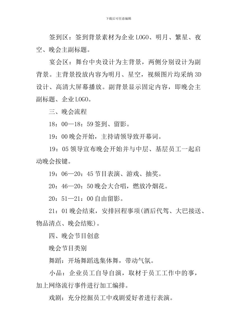 中秋节主题的活动设计策划方案_第2页