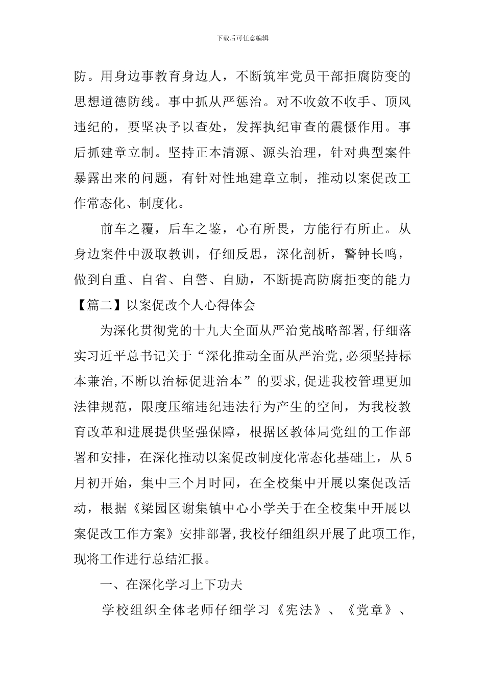 以案促改个人心得体会_第2页