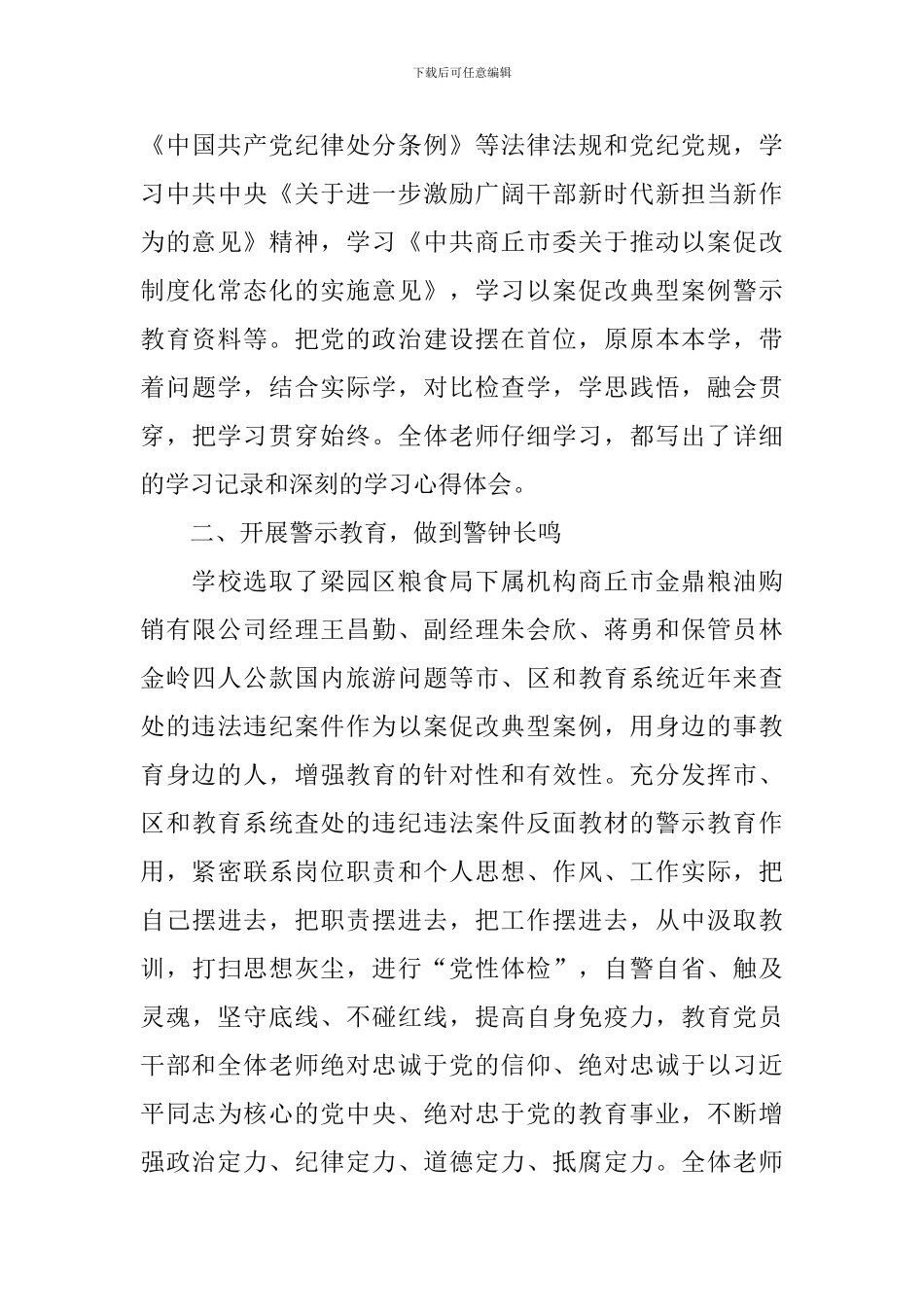 以案促改个人心得体会_第3页