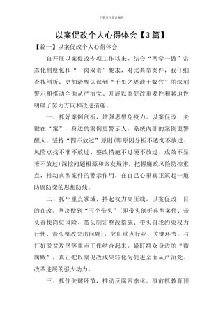 以案促改个人心得体会