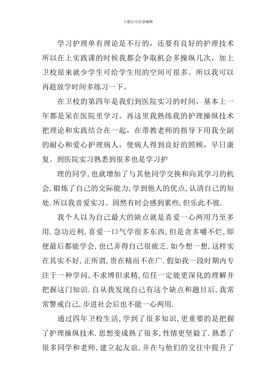 【精华】中专自我鉴定九篇_第2页