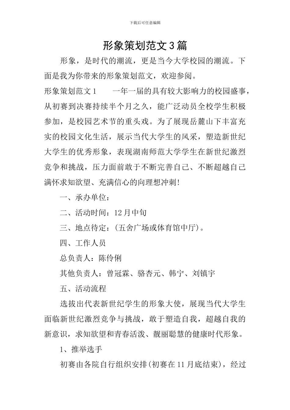 形象策划范文3篇_第1页