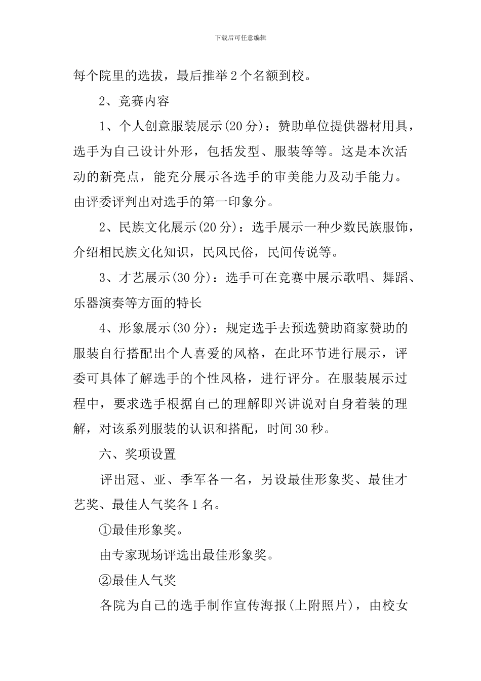 形象策划范文3篇_第2页