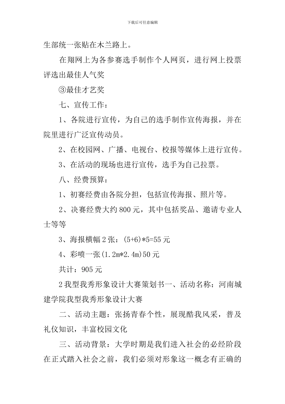 形象策划范文3篇_第3页