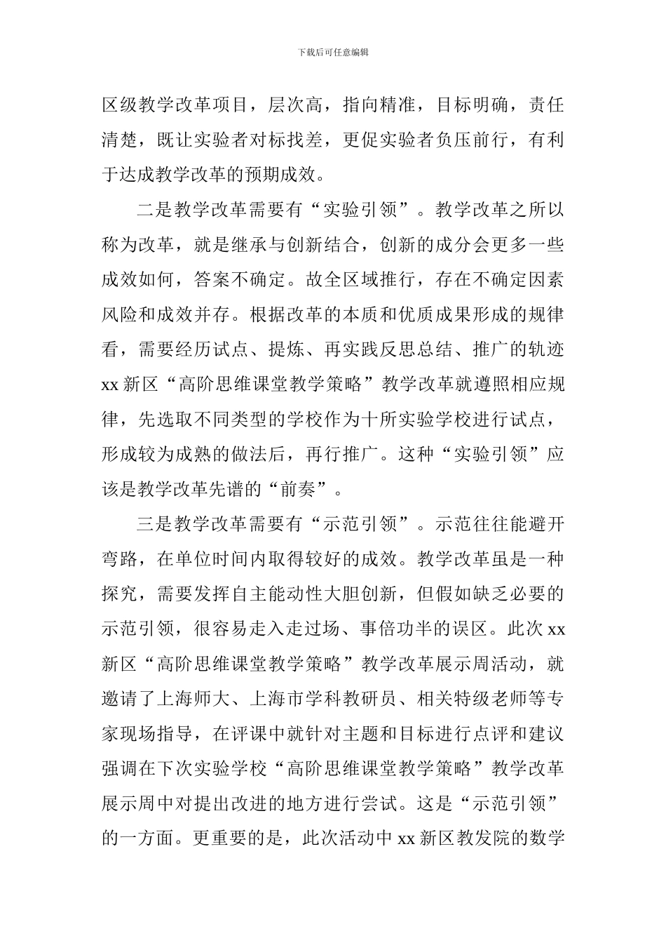 小学跟岗学习体会：教学改革需要有引领_第2页