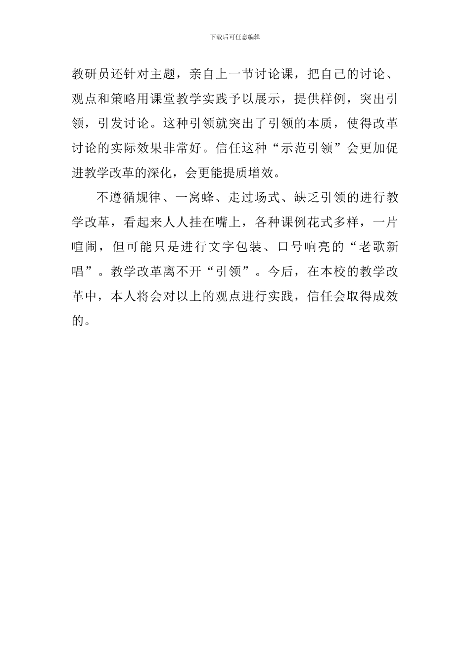 小学跟岗学习体会：教学改革需要有引领_第3页