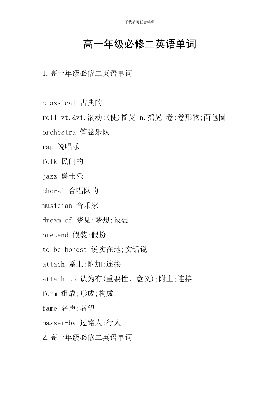 高一年级必修二英语单词_第1页