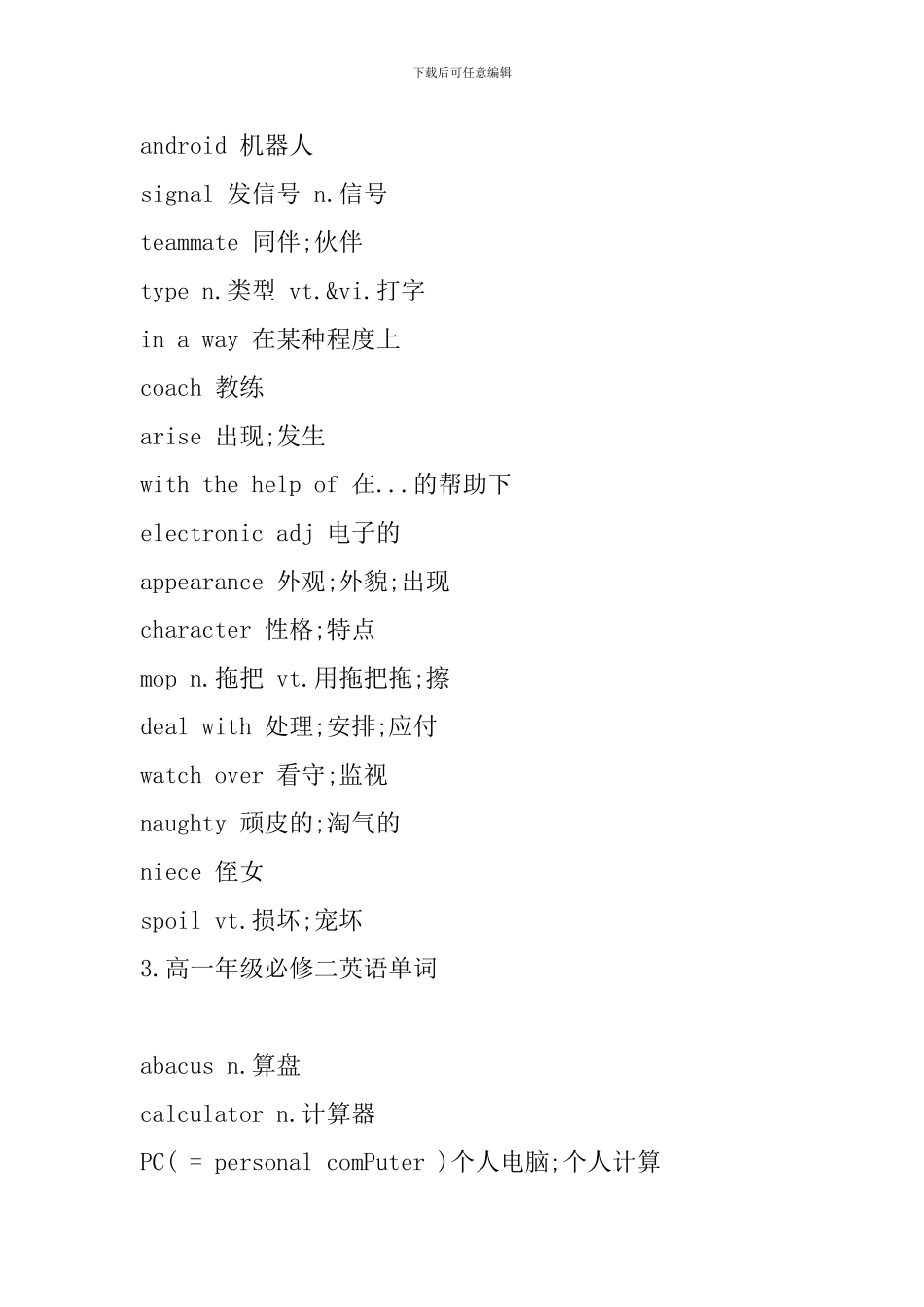 高一年级必修二英语单词_第2页