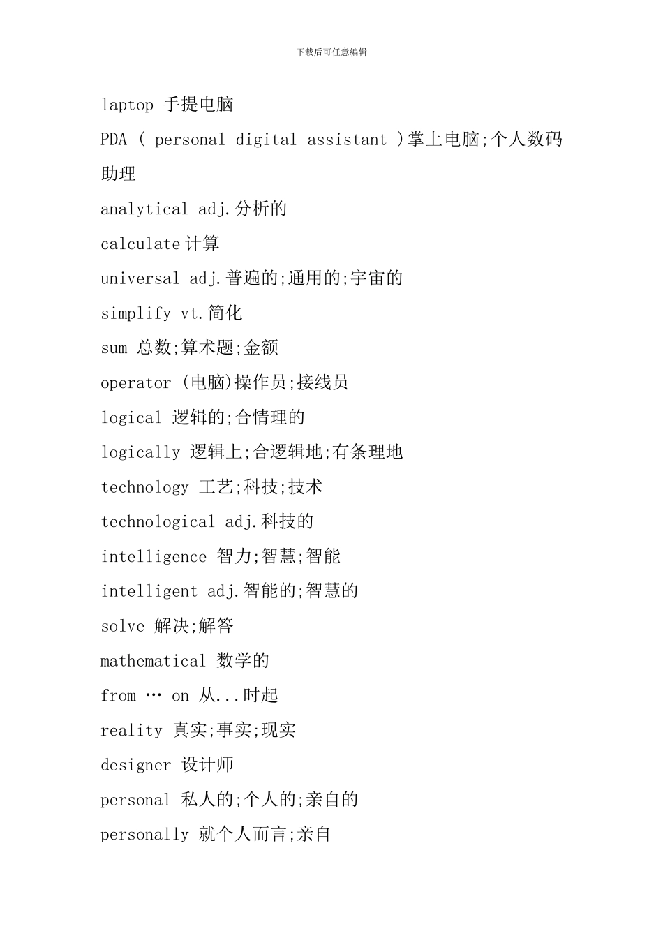 高一年级必修二英语单词_第3页