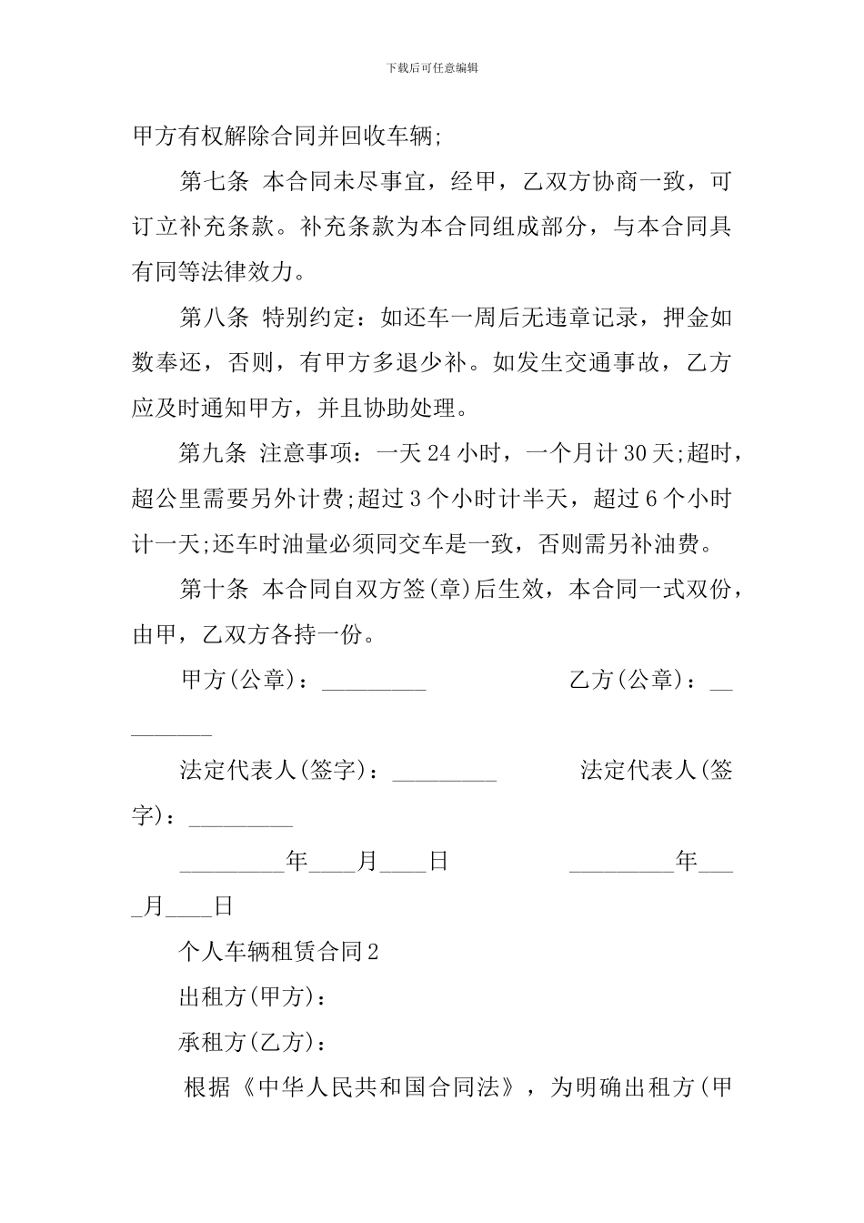 个人车辆租赁合同范本3篇_第2页