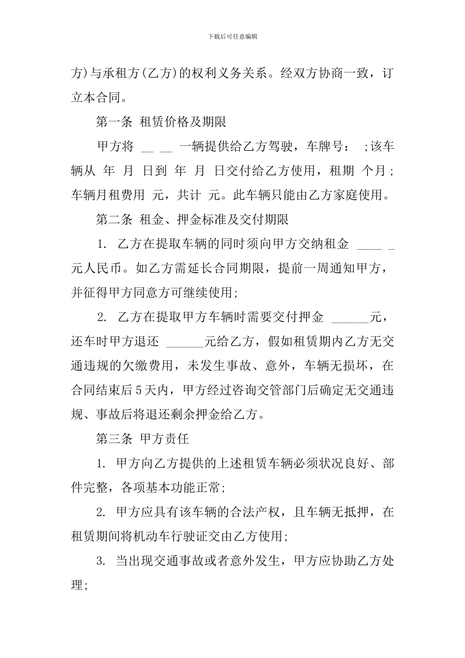 个人车辆租赁合同范本3篇_第3页