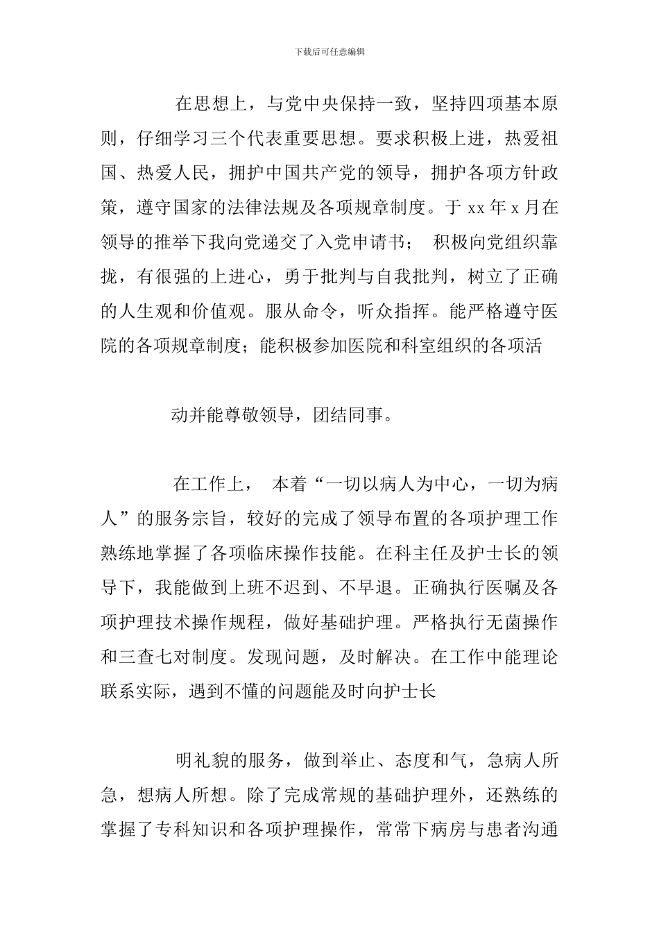 关于大学生政审个人现实表现材料汇总_第2页