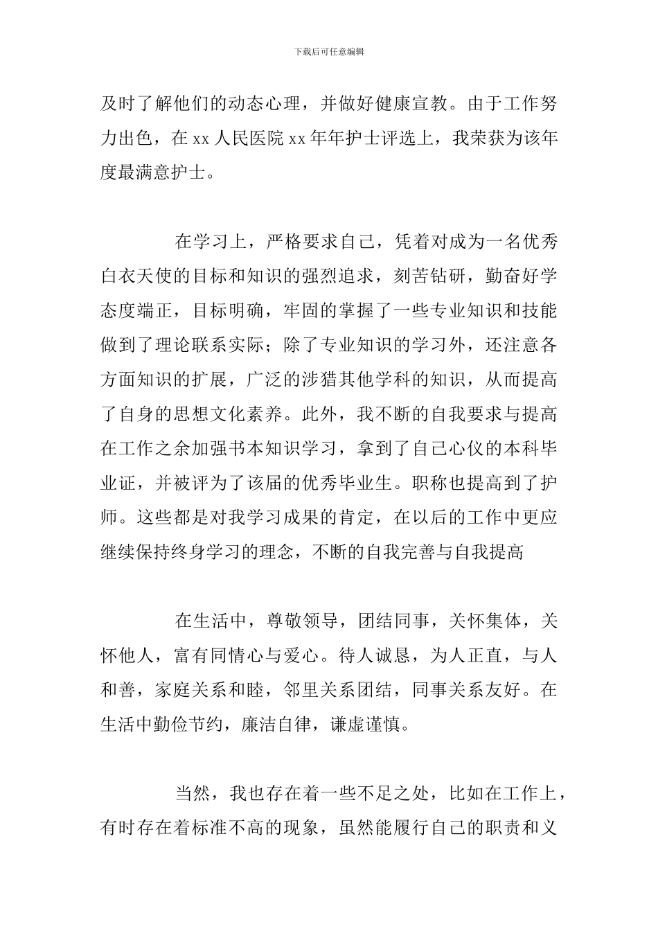 关于大学生政审个人现实表现材料汇总_第3页