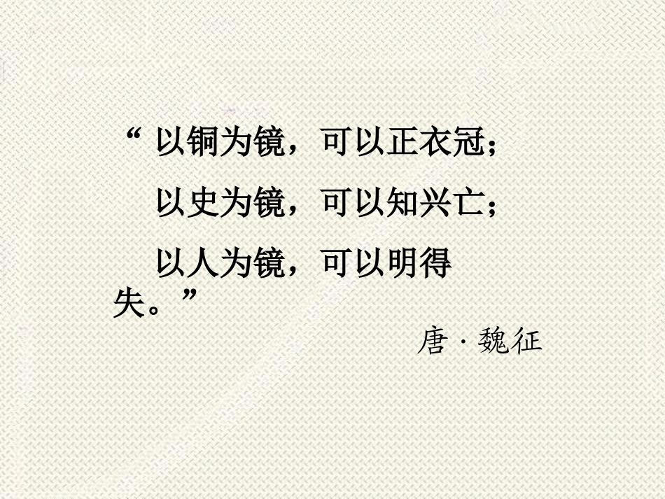 20.邹忌讽齐王纳谏(第一课时)_第1页