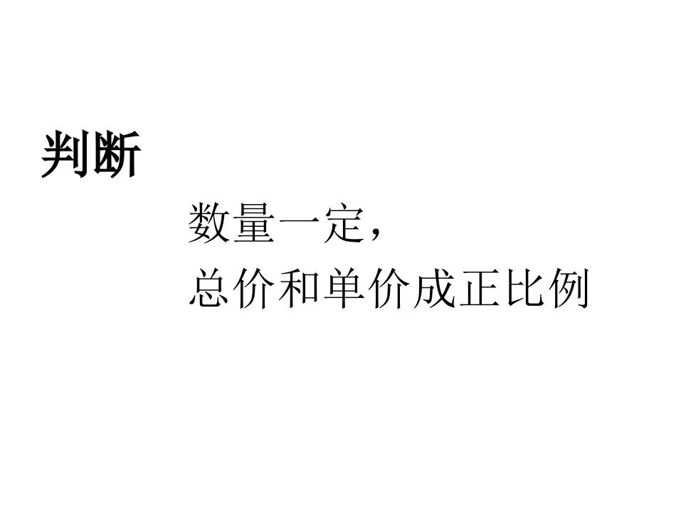 3、反比例的意义_第3页