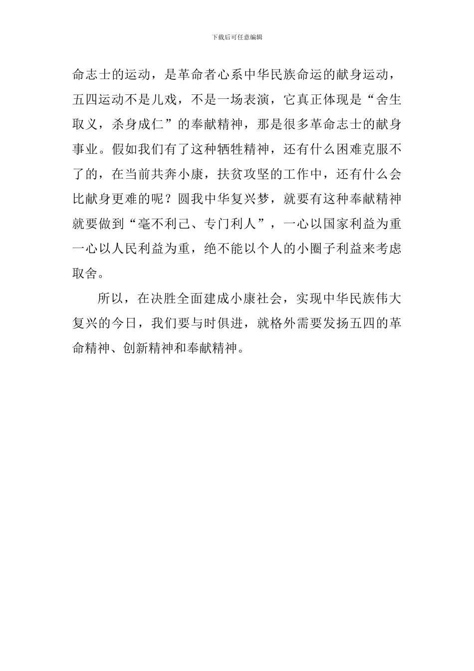 纪念五四运动100周年演讲稿：与时俱进传承百年五四精神_第3页